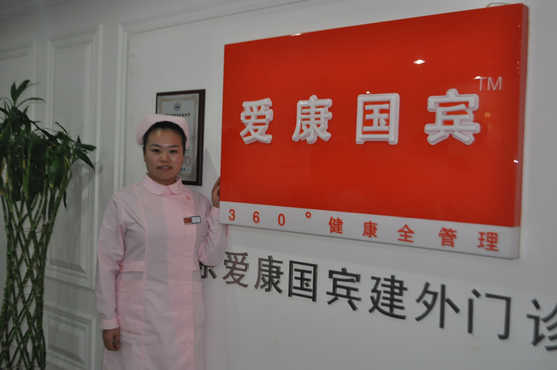 护理pL业生׃于爱康国宑֌? border=