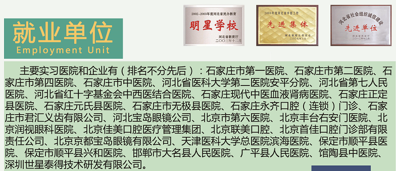 矛_庄白求恩实习(fn)׃单位名单.png 矛_庄白求恩实习(fn)׃单位名单.png