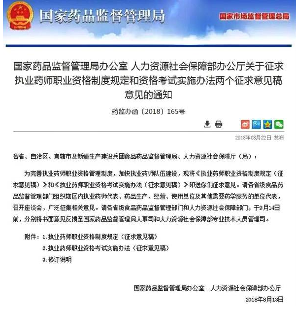 执业药师考试文g.png