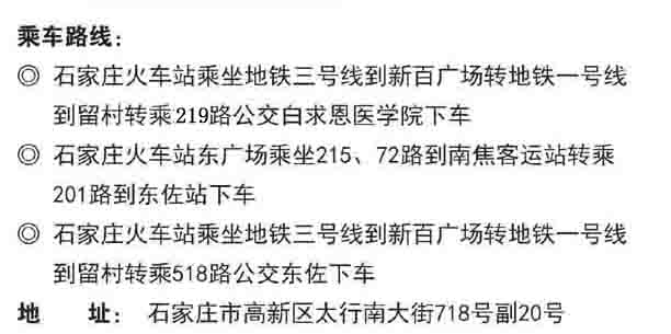 矛_��庄白求恩��d��院乘车�\�U?jpg