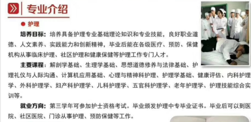 北京户口可以上白求恩护理专业?png