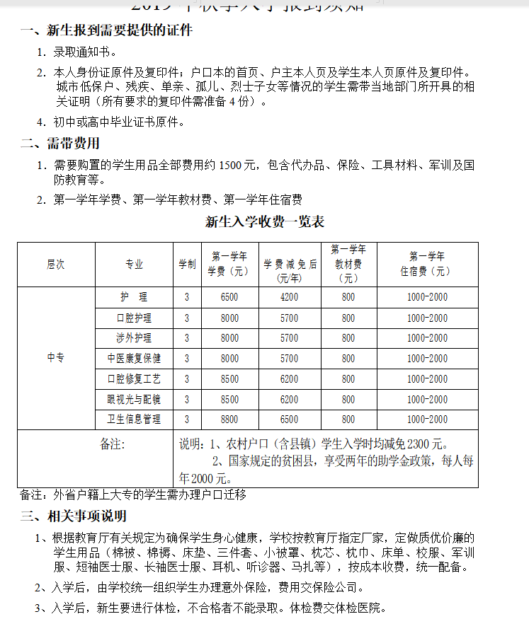白求?019U入学须?png