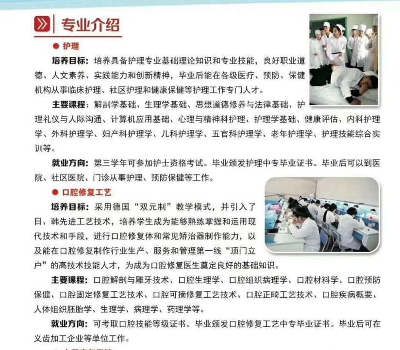 护理专业介绍.png 护理专业介绍.png