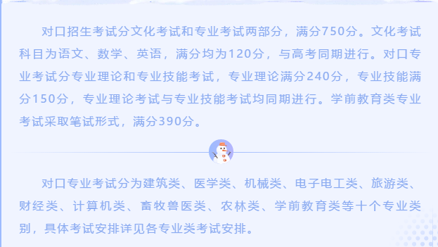 2020年對口高考時(shí)間安排.png
