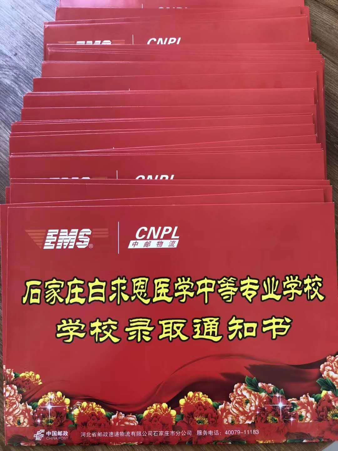 矛_庄白求恩d院通知书什么样?jpg 矛_庄白求恩d院通知书什么样?jpg