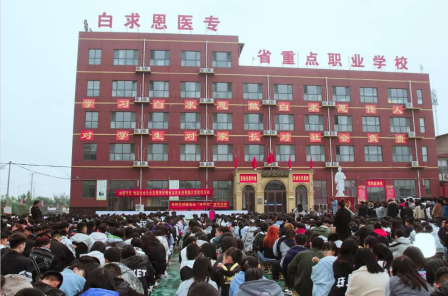 矛_庄白求恩d院春季招生情?png 矛_庄白求恩d院春季招生情?png