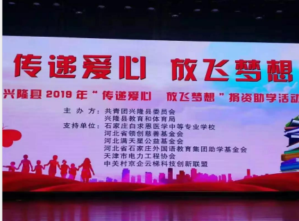 矛_庄白求恩d院参加兴隆县捐资助学zd.png 矛_庄白求恩d院参加兴隆县捐资助学zd.png