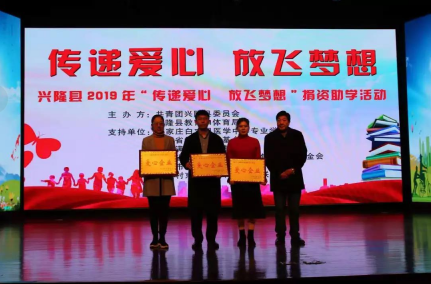 矛_庄白求恩d院参加兴隆县捐资助学zd现场3.png 矛_庄白求恩d院参加兴隆县捐资助学zd现场3.png