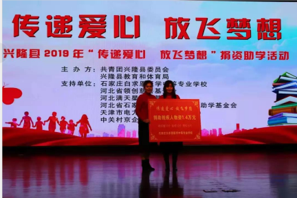 矛_庄白求恩d院参加兴隆县捐资助学zd现场2.png 矛_庄白求恩d院参加兴隆县捐资助学zd现场2.png