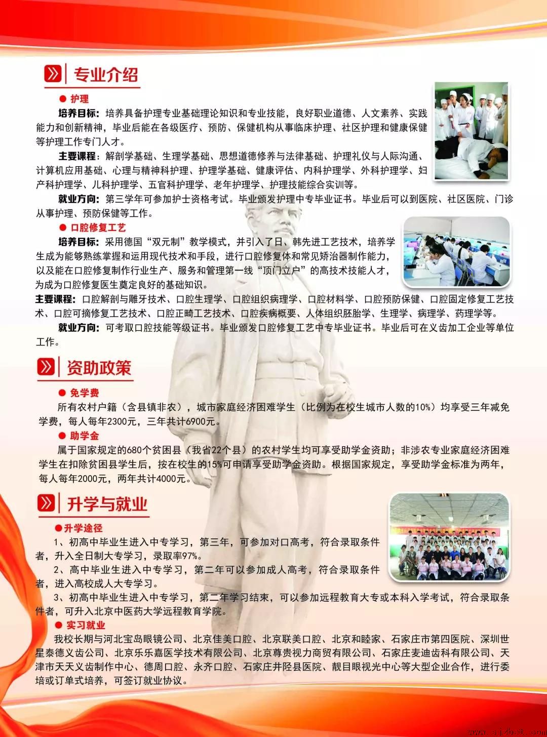 矛_庄白求恩d中等专业学校春招章计?jpg