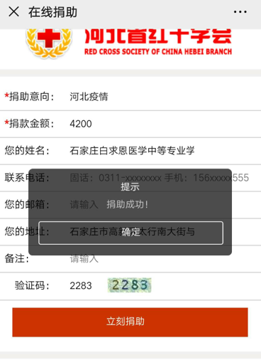 矛_庄白求恩d院红十字?x)捐?png 矛_庄白求恩d院红十字?x)捐?png