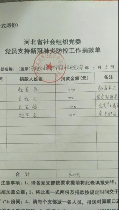 矛_庄白求恩d院党支部捐款.jpg 矛_庄白求恩d院党支部捐款.jpg