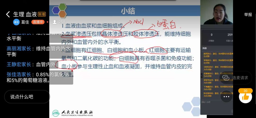 葛佳老师的《生理》课.jpg 葛佳老师的《生理》课.jpg