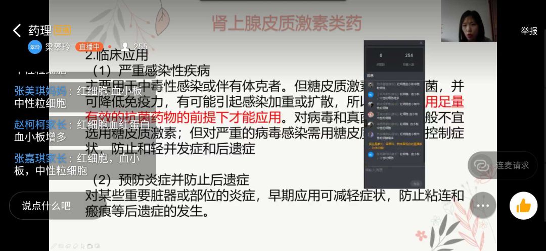 梁翠玲老师的《药理》课.jpg 梁翠玲老师的《药理》课.jpg