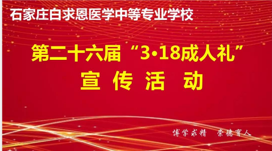 矛_庄白求恩d院成人礼现场.png 矛_庄白求恩d院成人礼现场.png