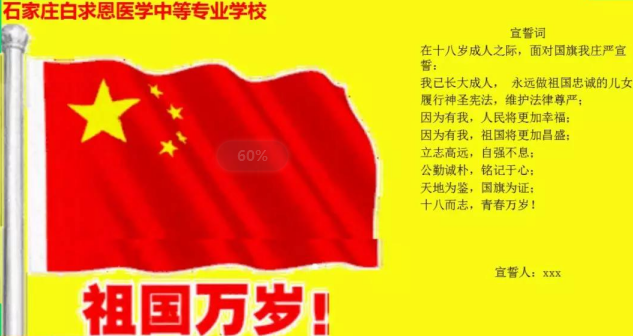 矛_庄白求恩d院成人礼现场宣誓?png 矛_庄白求恩d院成人礼现场宣誓?png