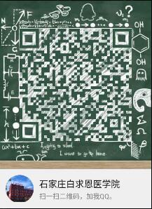 矛_庄白求恩d院Q二维?jpg 矛_庄白求恩d院Q二维?jpg