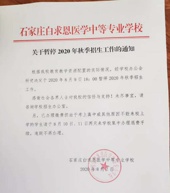 矛_庄白求恩d院停招公?png 矛_庄白求恩d院停招公?png