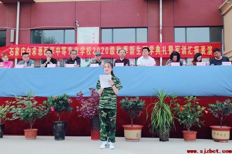 矛_庄白求恩d中等专业学校新生代表讲话