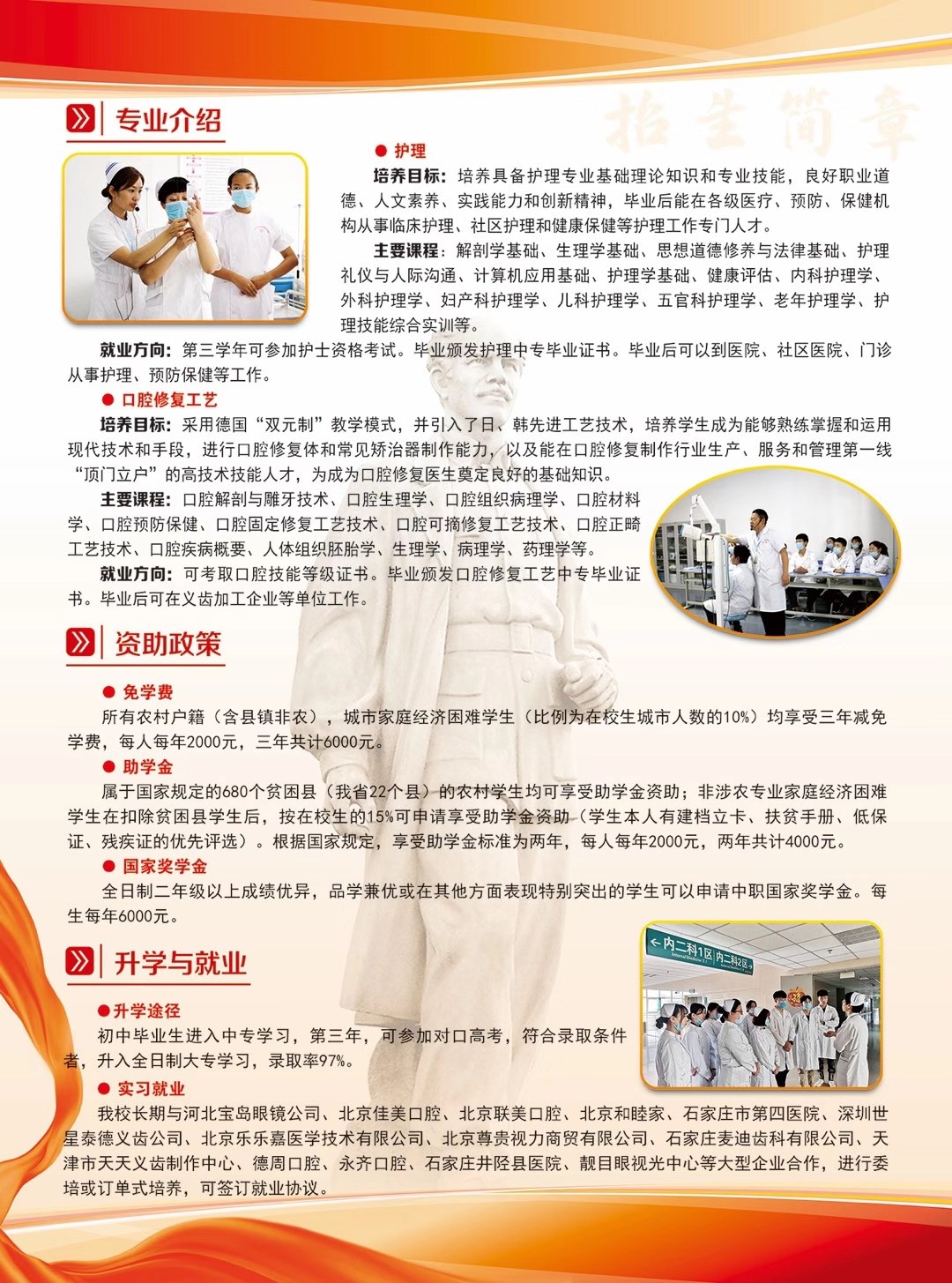矛_庄白求恩d?021q春季招生简?2.jpg
