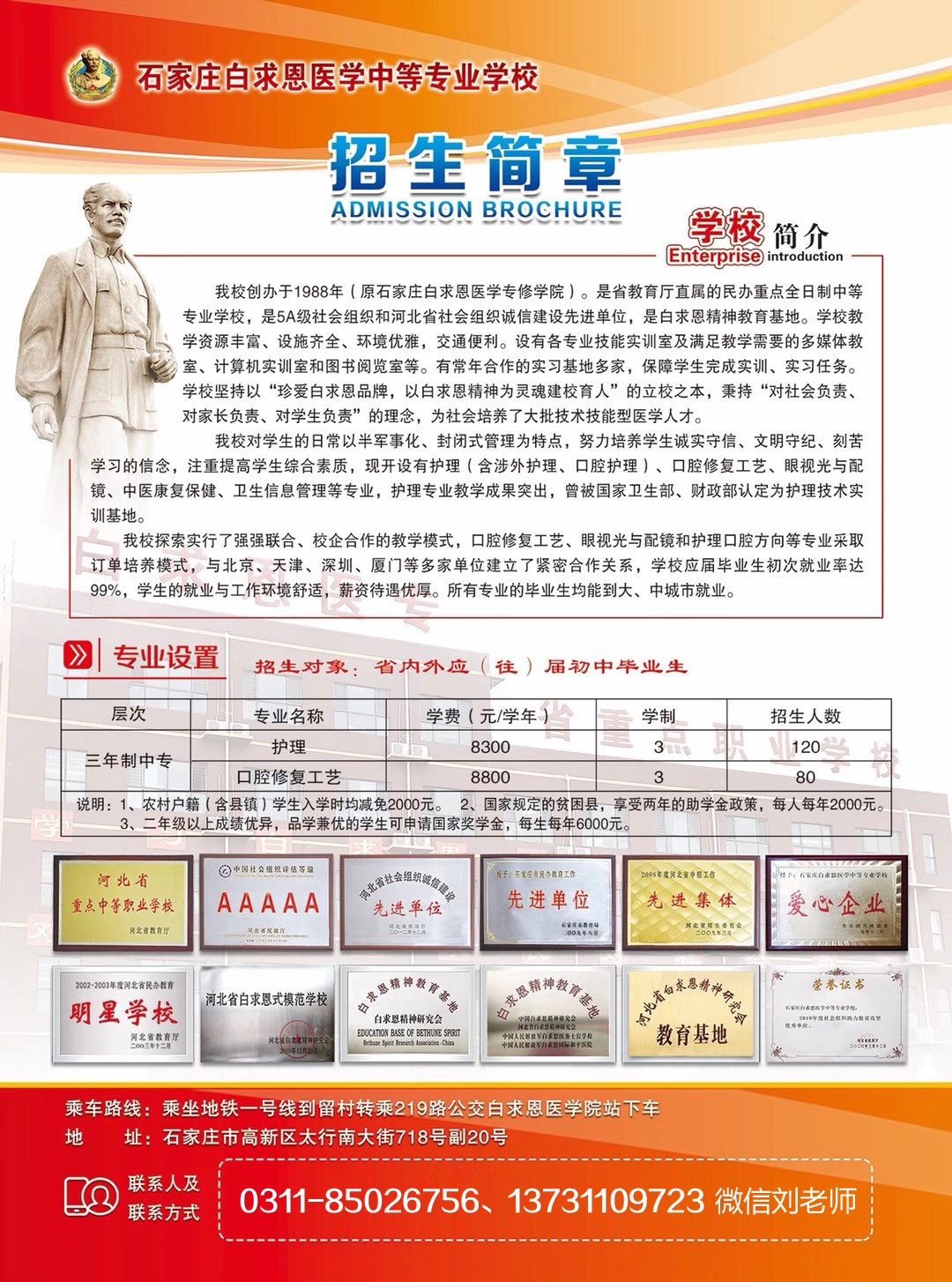 矛_庄白求恩d?021q春季招生简?1.jpg