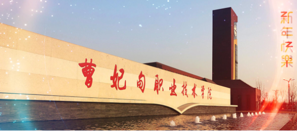 曹妃甸職業(yè)技術(shù)學(xué)院.png