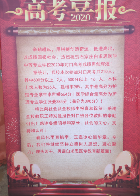 石家莊白求恩醫(yī)學(xué)院高考錄取.png