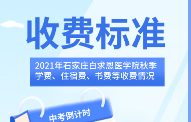 矛_庄白求恩d院收Ҏ(gu)?png