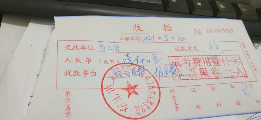 石家莊醫(yī)學(xué)高等?？茖W(xué)校成人大專收據(jù).png