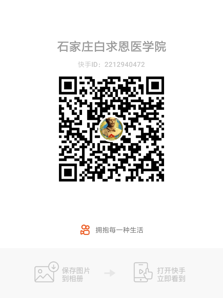 白求恩医学院快手?jpg 白求恩医学院快手?jpg