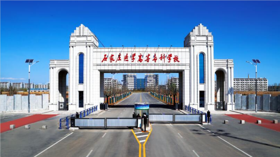 石家莊醫(yī)學高等?？茖W校預科班招生計劃.png