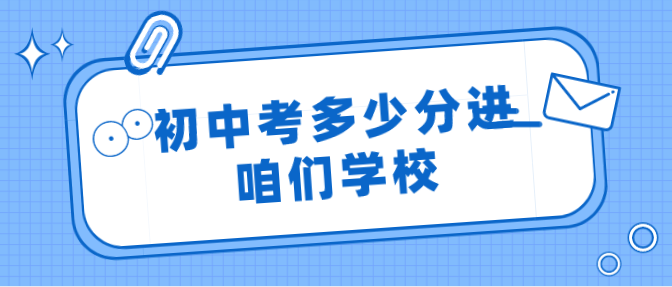 初中生考多分可以q白求恩d?png
