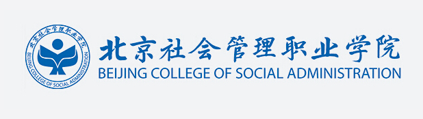 北京社會(huì)管理職業(yè)學(xué)院.png