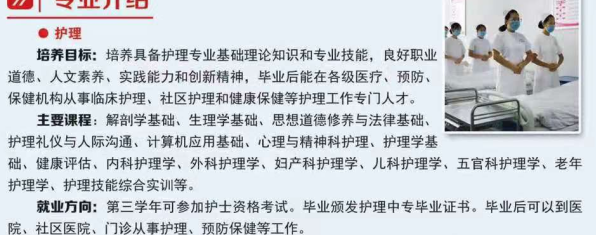 石家莊白求恩護(hù)理專業(yè)好不好.png