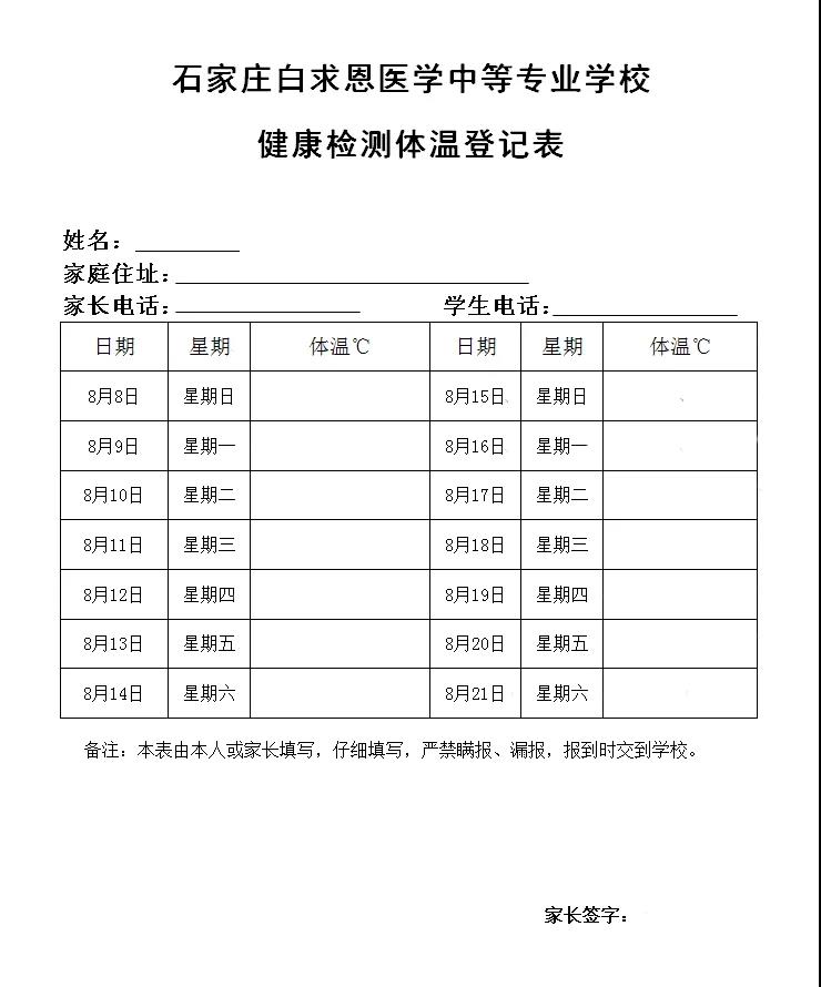 矛_庄白求恩d中等专业学校关于2021U秋季新生开学相关事宜的公告02.jpg 矛_庄白求恩d中等专业学校关于2021U秋季新生开学相关事宜的公告02.jpg