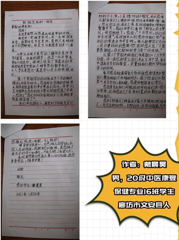 石家莊白求恩醫(yī)學(xué)院學(xué)生感言-戴晨晨.jpg