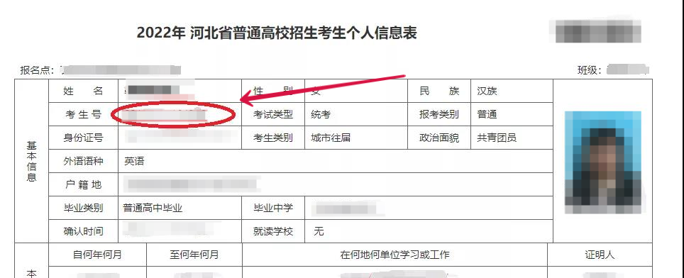 2022年河北省高考考生號查詢方法05.png
