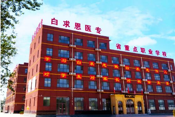 石家莊白求恩醫(yī)學(xué)院怎么樣？好不好？.jpg
