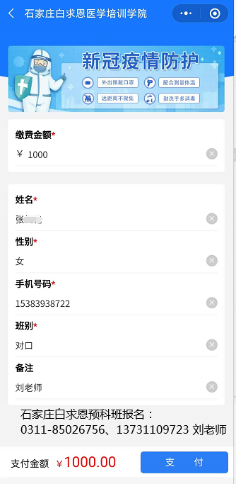 石家莊白求恩醫(yī)學院預科班交費流程.png