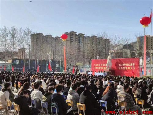 石家莊白求恩醫(yī)專2023年對(duì)口升學(xué)班動(dòng)員大會(huì)