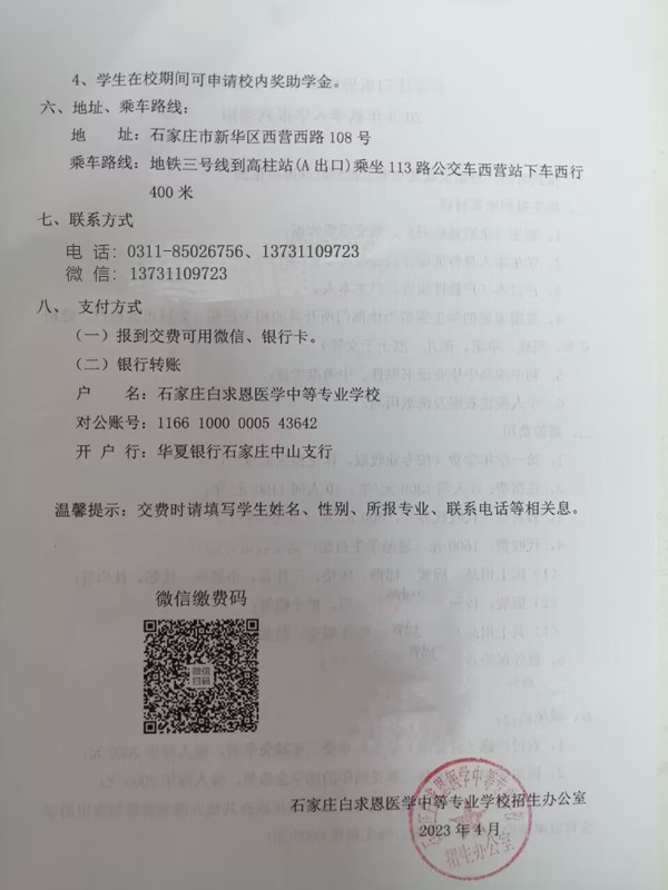 矛_庄白求恩d院秋季入学须知纸质版02.jpg