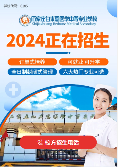 矛_庄白求恩d中等专业学校好不?png