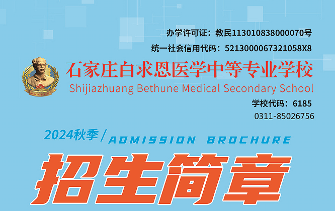 矛_庄白求恩d院的办学资质.png