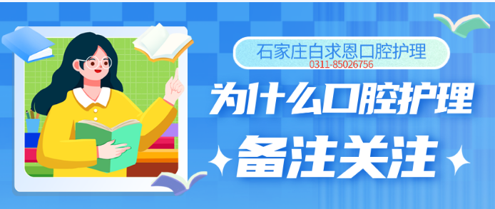石家莊白求恩醫(yī)學院口腔護理報考要求.png