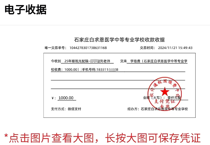 石家莊白求恩醫(yī)學院2025秋季預報名.png