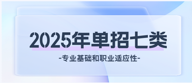河北單招七類職業(yè)適應性試題.png