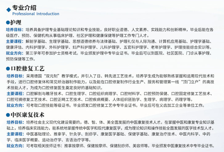 石家莊白求恩醫(yī)學院招生專業(yè).png
