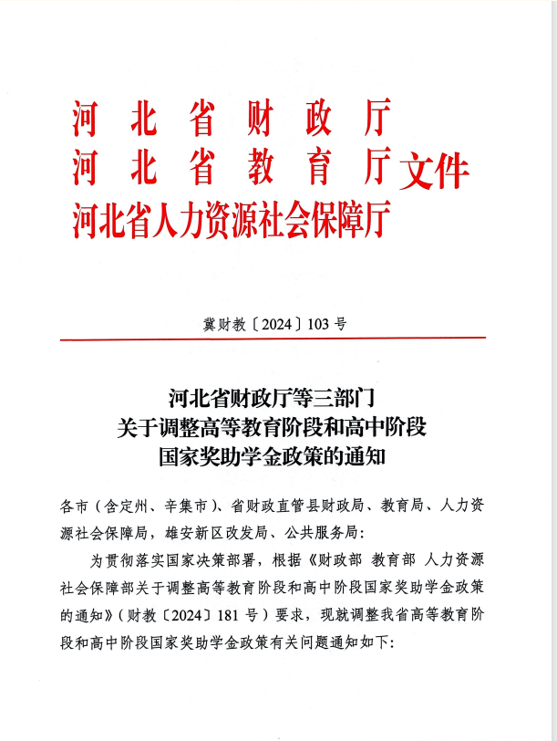 沛_省提高助学金.png