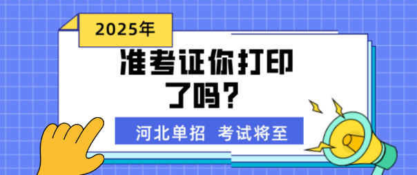 沛_单招准考证打印.png