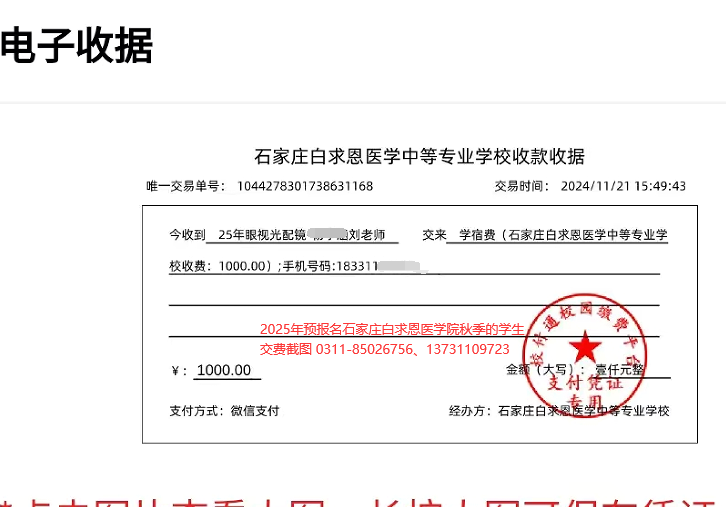 石家莊白求恩醫(yī)學(xué)院秋季預(yù)報(bào)名截圖.png